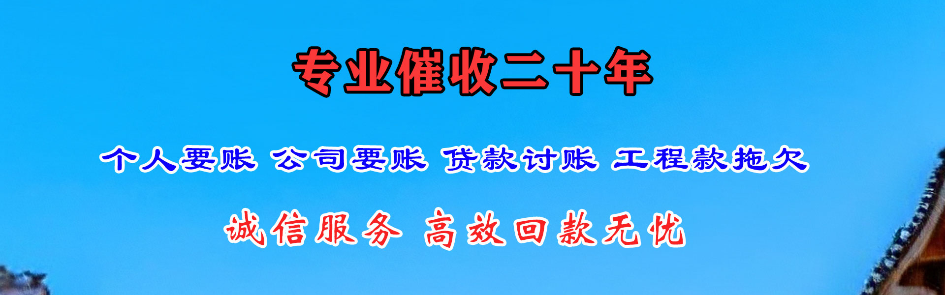 南湖讨账公司